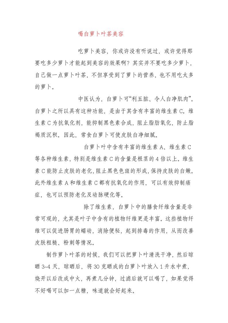 冬季白萝卜的健康吃法.doc 第3页