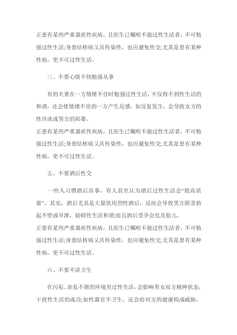 冬季房事禁忌不要碰 .doc 第2页