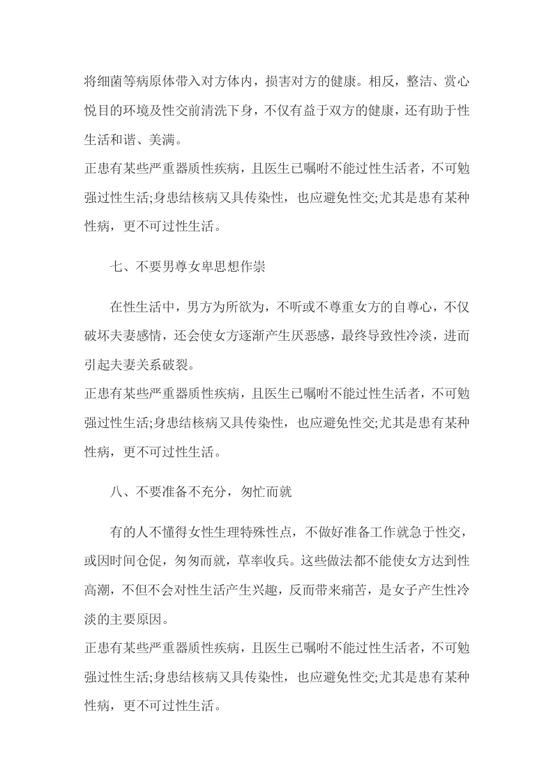 冬季房事禁忌不要碰 .doc 第3页