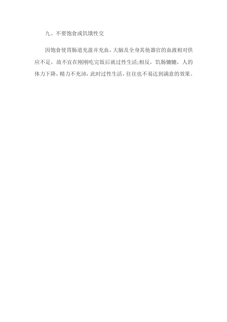 冬季房事禁忌不要碰 .doc 第4页