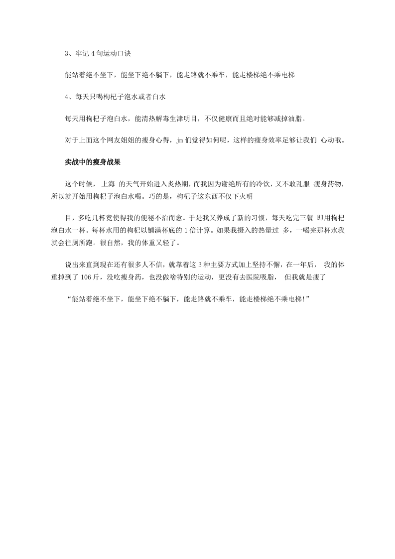 冬季枸杞减肥法 一周轻松瘦2斤.doc 第2页