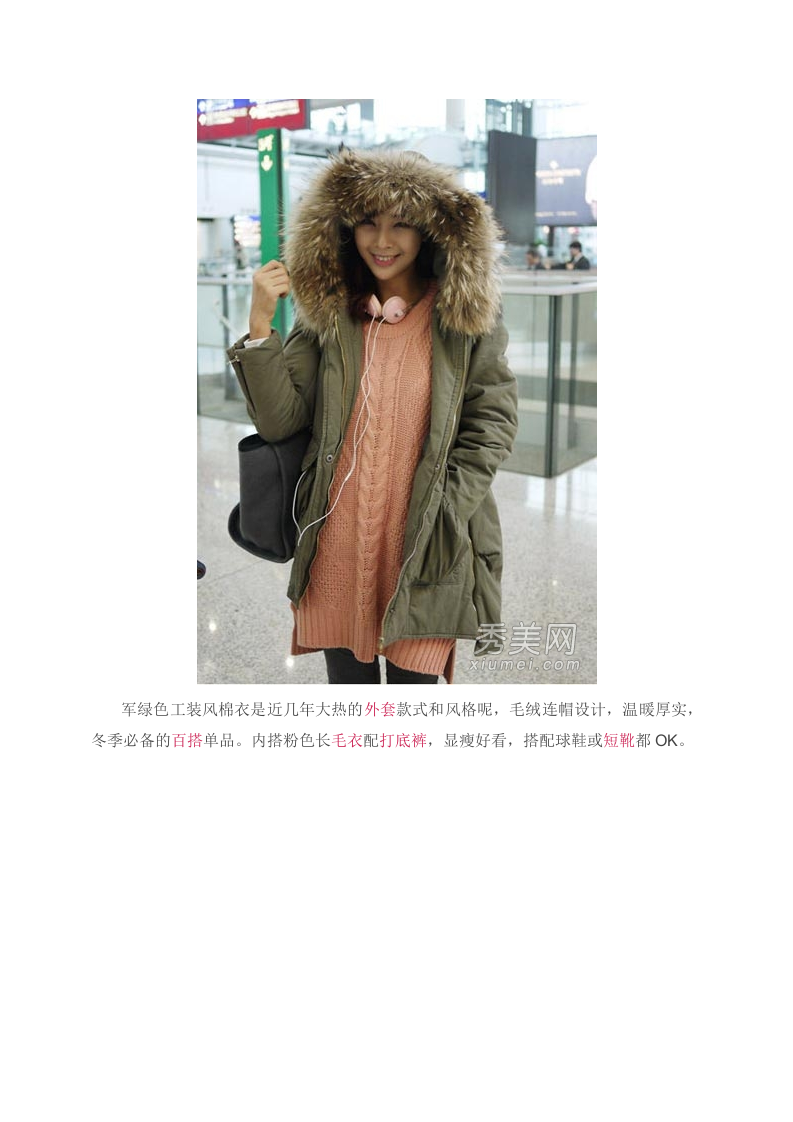 冬季棉衣棉服怎么穿 10种搭配休闲保暖.doc 第4页