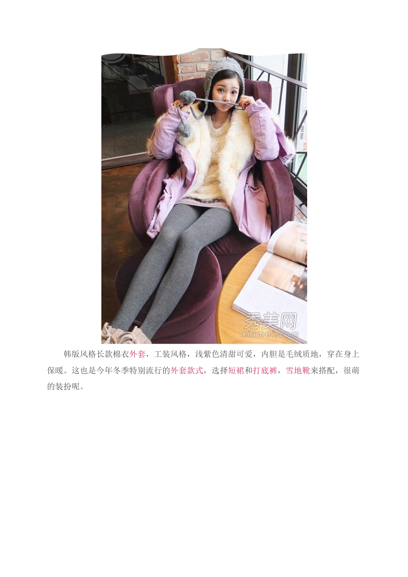 冬季棉衣棉服怎么穿 10种搭配休闲保暖.doc 第2页