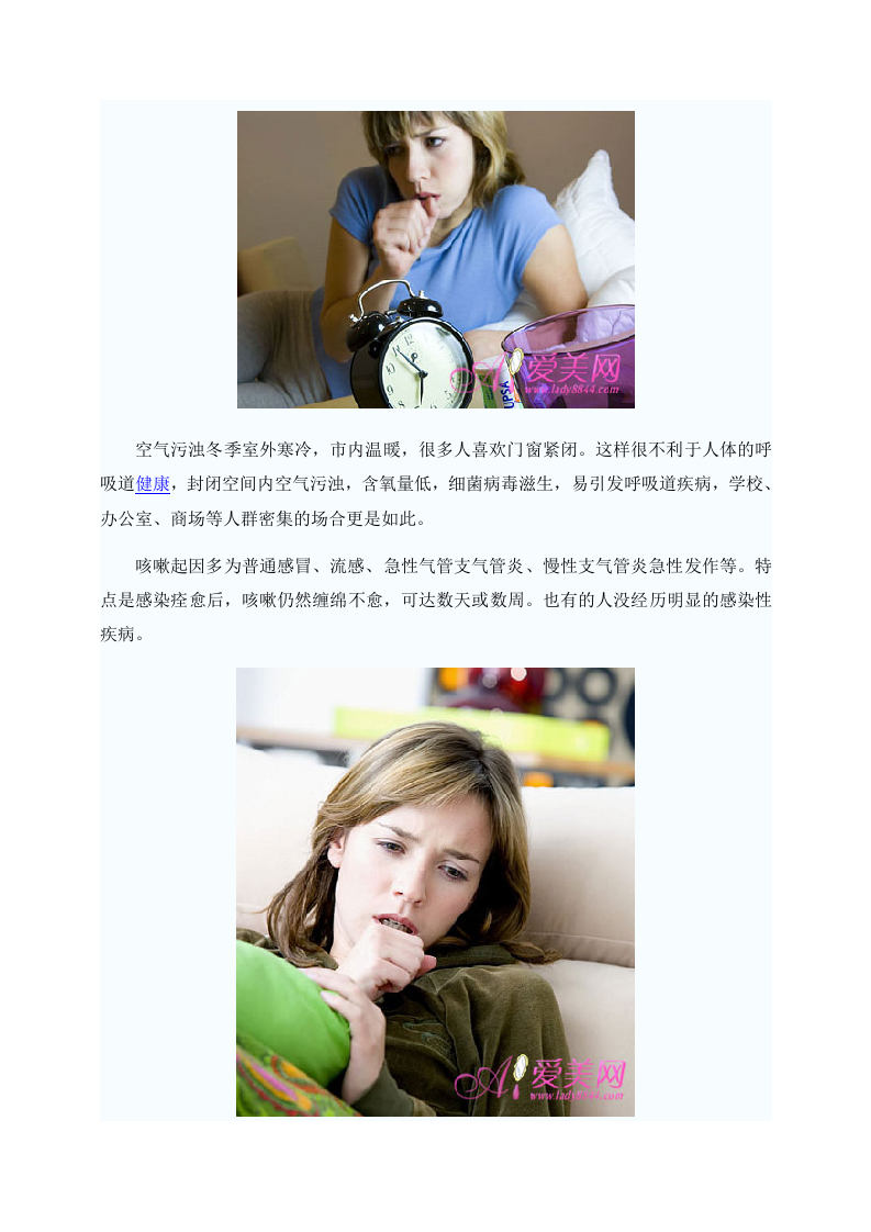 冬季养生：4招保护呼吸道远离咳嗽.doc 第3页