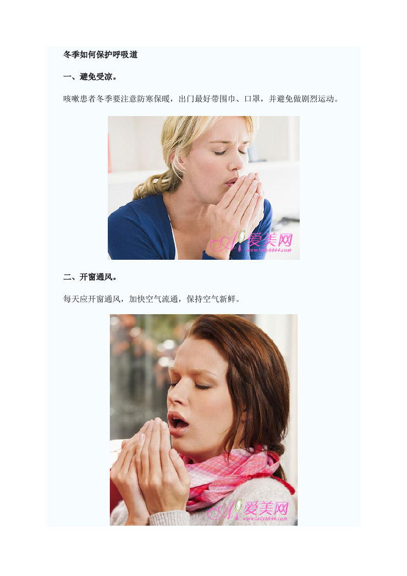 冬季养生：4招保护呼吸道远离咳嗽.doc 第4页