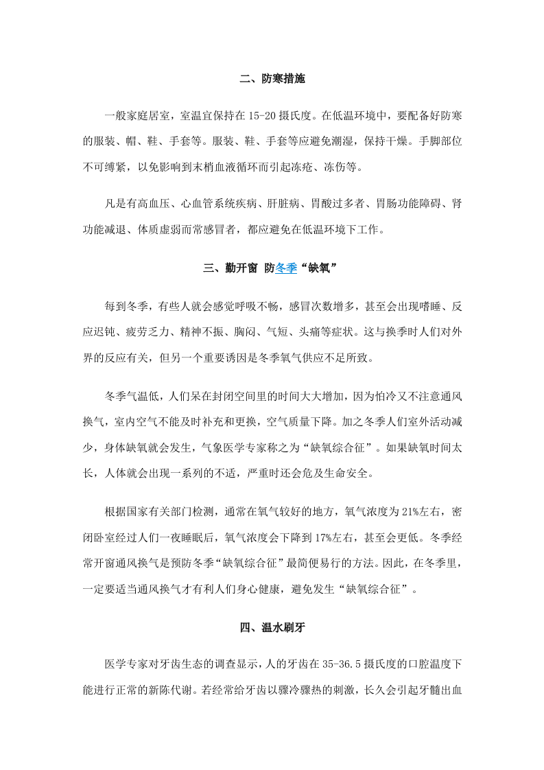 冬季养生：8大黄金法则 御寒保暖是关键.doc 第2页