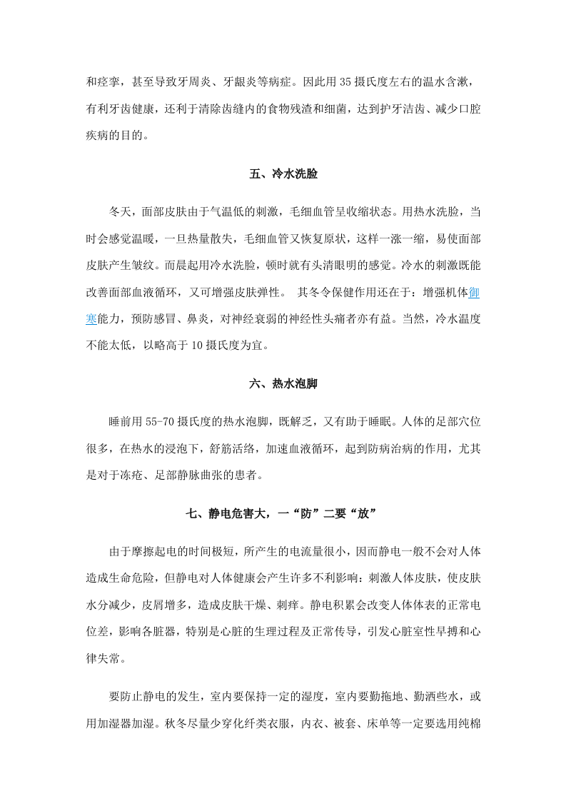 冬季养生：8大黄金法则 御寒保暖是关键.doc 第3页