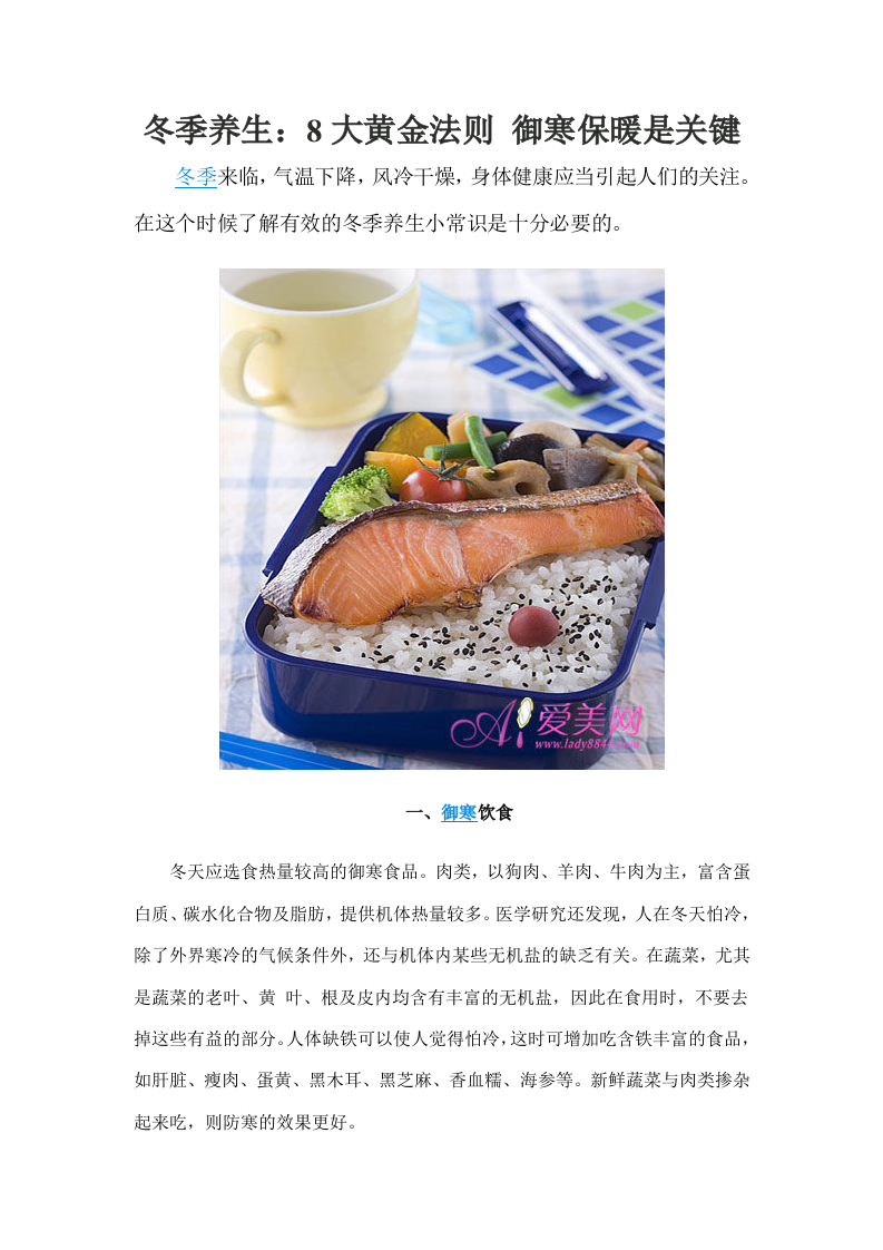 冬季养生：8大黄金法则 御寒保暖是关键.doc 第1页