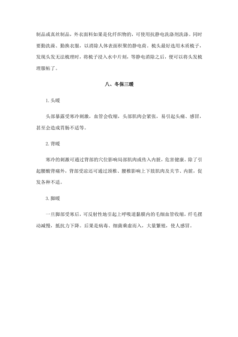 冬季养生：8大黄金法则 御寒保暖是关键.doc 第4页