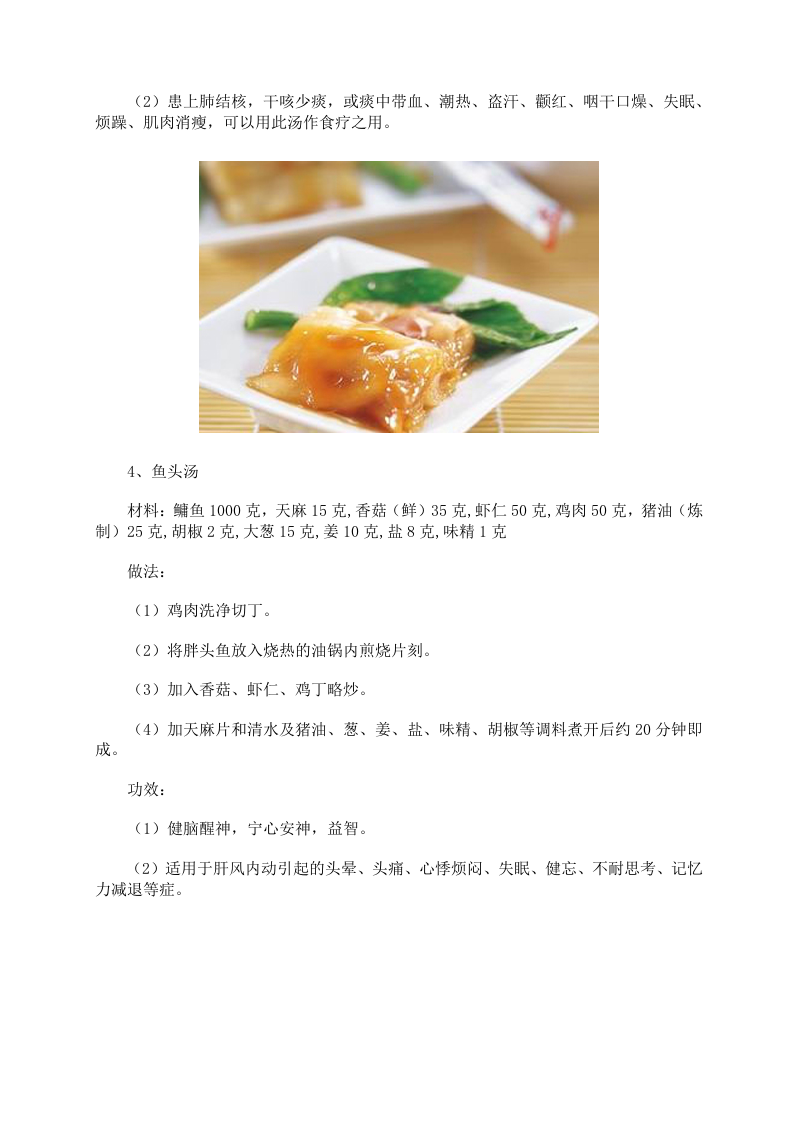 冬季养生：8道家常菜功效多 可消疲劳除失眠.doc 第4页