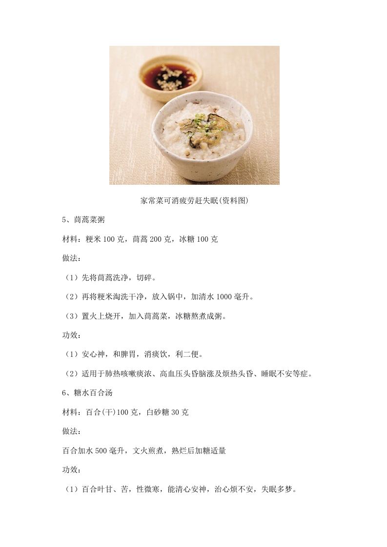 冬季养生：8道家常菜功效多 可消疲劳除失眠.doc 第5页