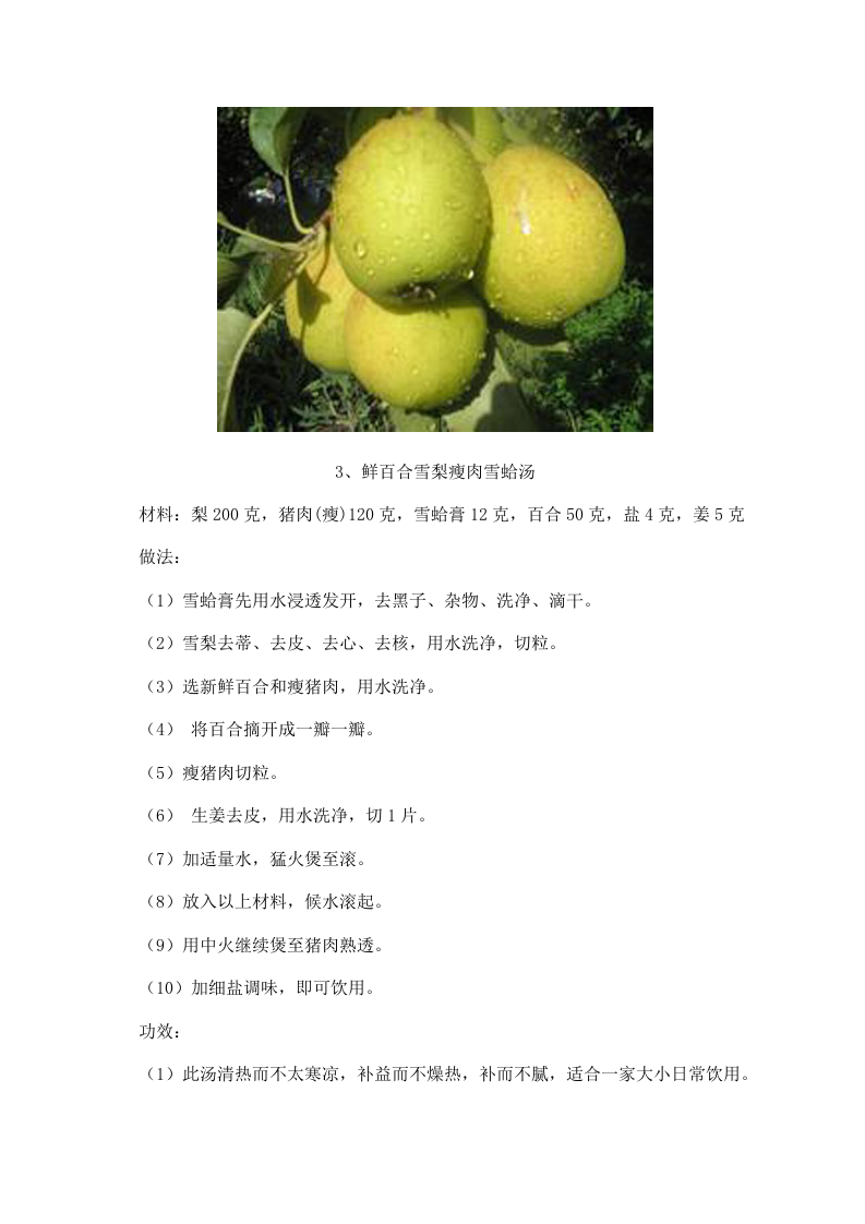 冬季养生：8道家常菜功效多 可消疲劳除失眠.doc 第3页