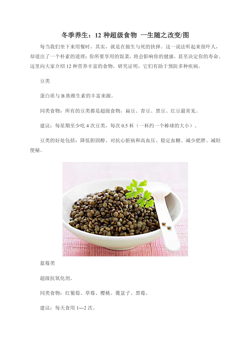 冬季养生：12种超级食物 一生随之改变图.doc 第1页