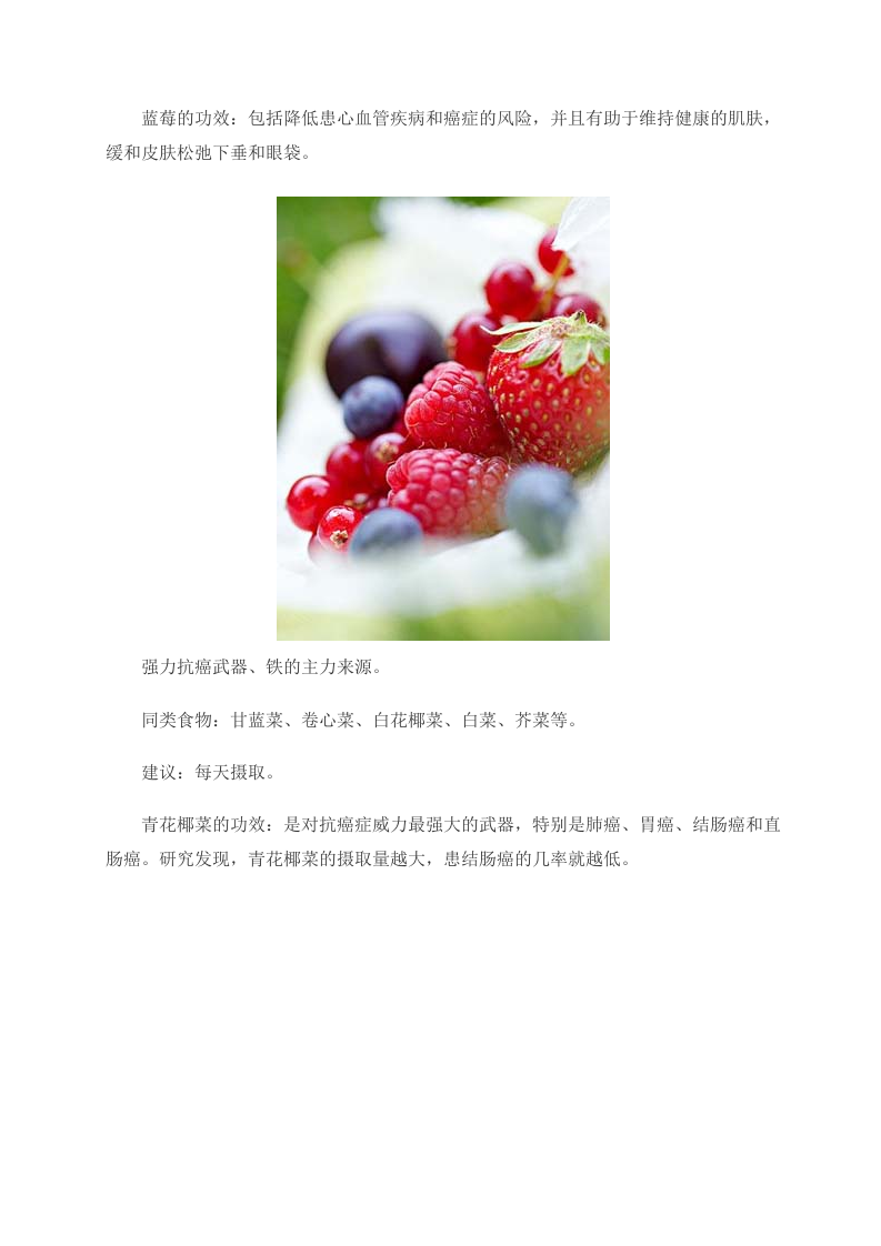 冬季养生：12种超级食物 一生随之改变图.doc 第2页