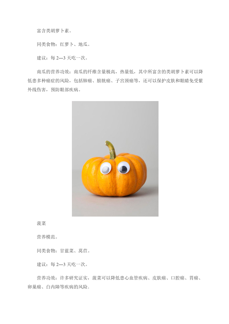 冬季养生：12种超级食物 一生随之改变图.doc 第5页