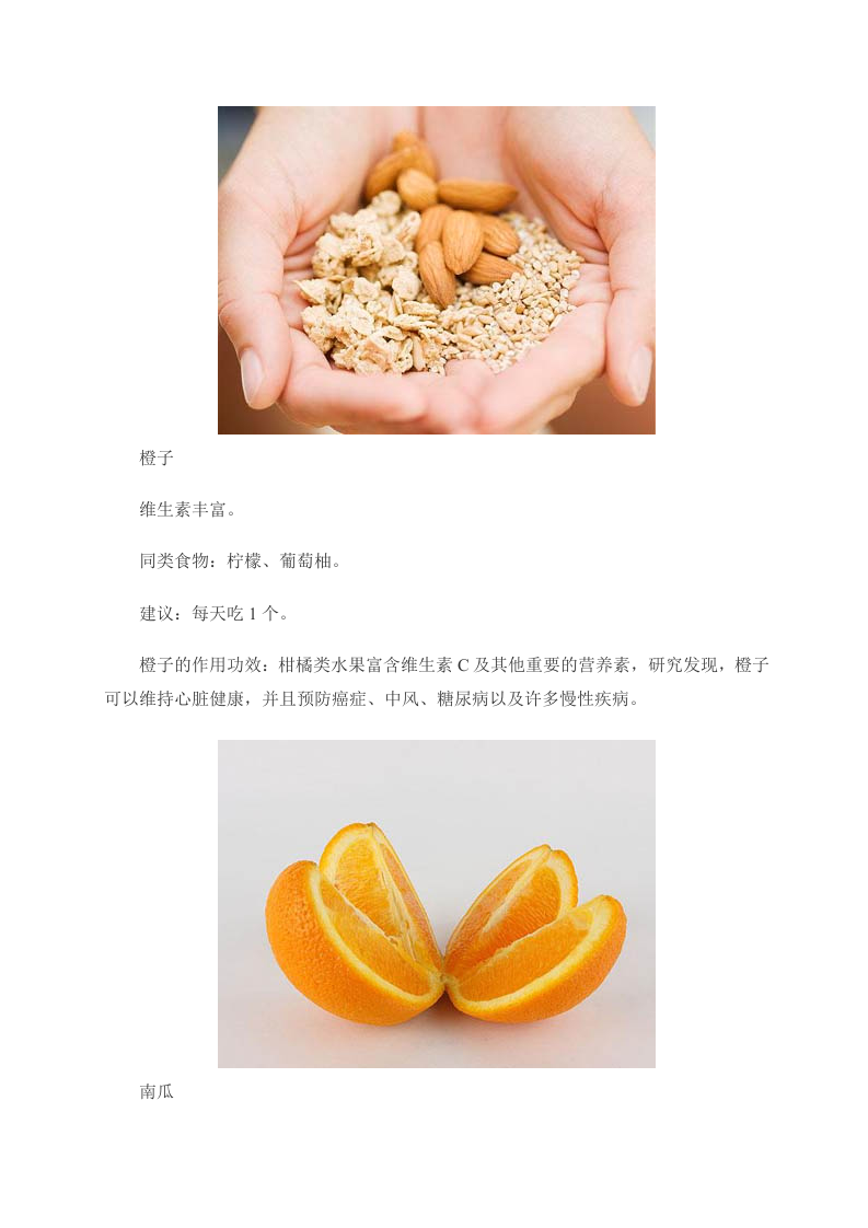 冬季养生：12种超级食物 一生随之改变图.doc 第4页