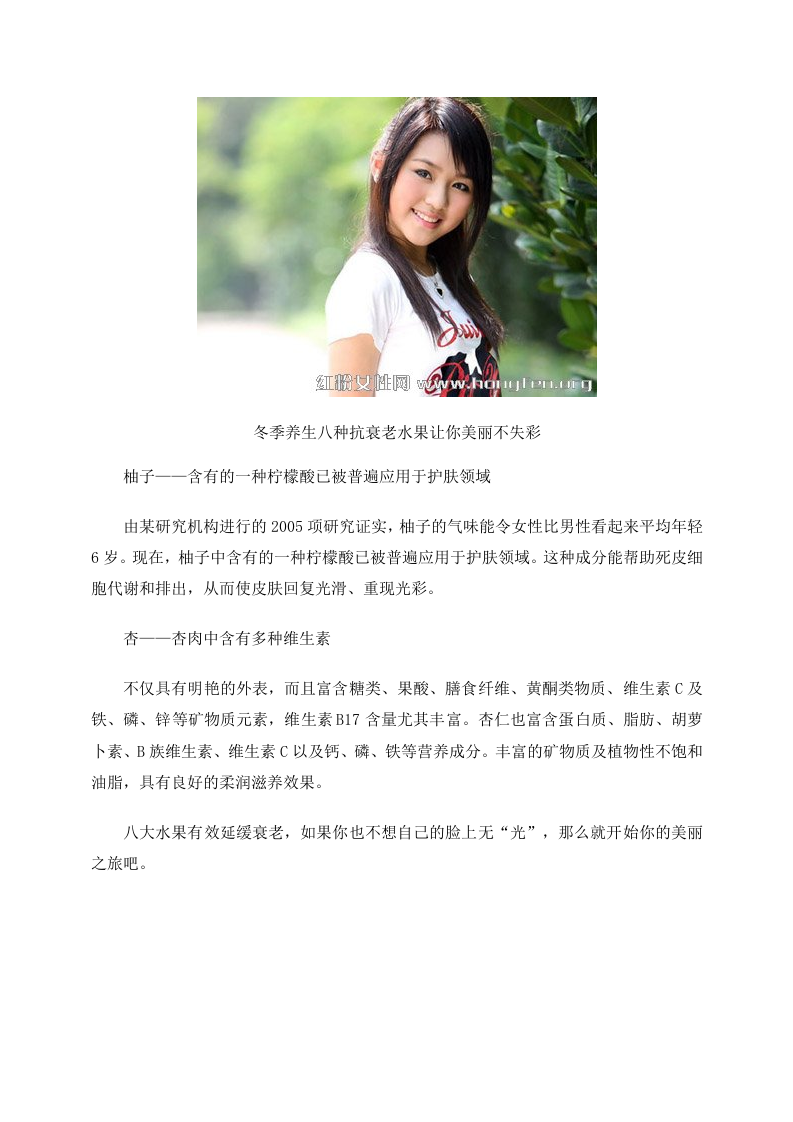 冬季养生：八种抗衰老水果让你美丽不失彩.doc 第4页