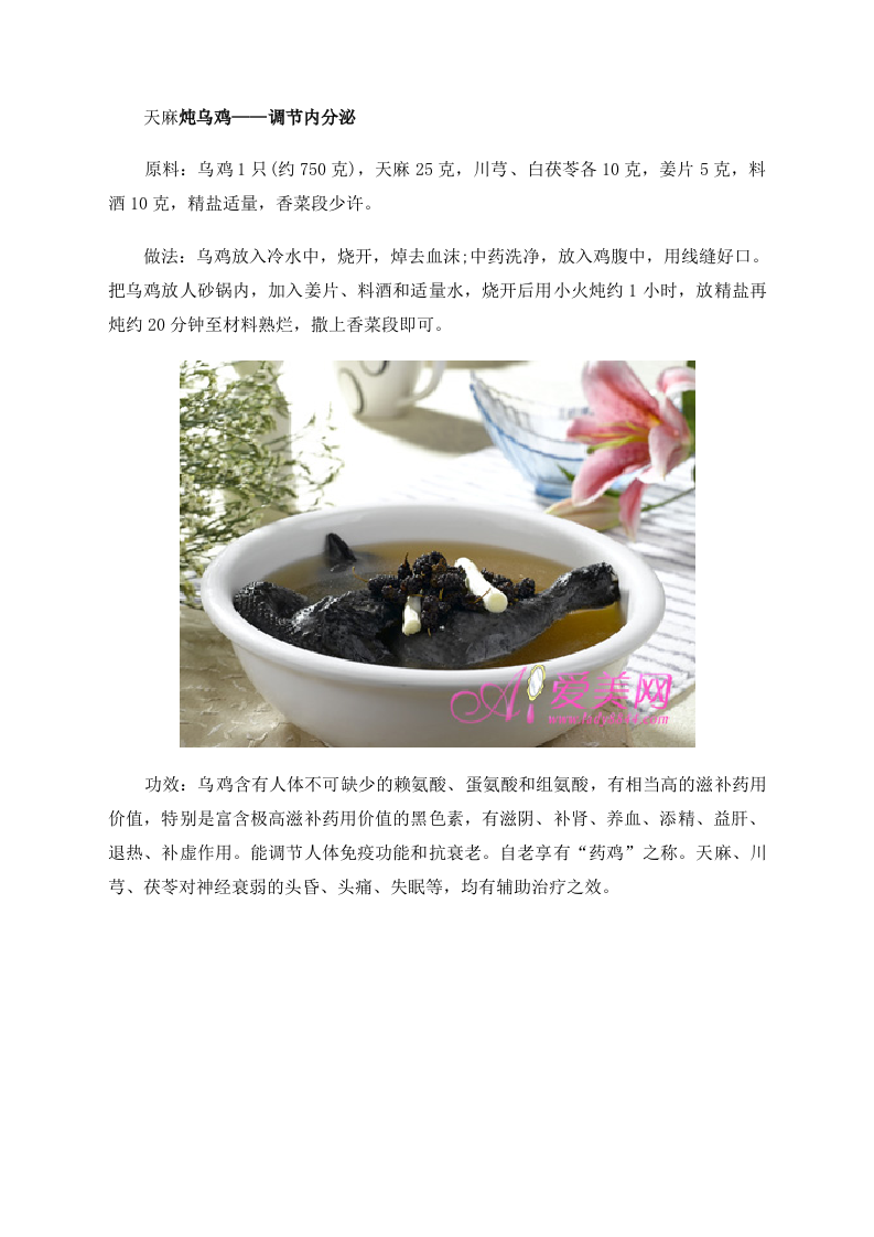 冬季养生：白菜虾皮 4道家常菜御寒抗感冒 .doc 第3页