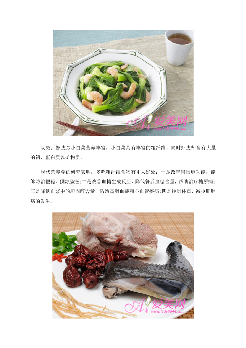 冬季养生：白菜虾皮 4道家常菜御寒抗感冒 .doc 第2页