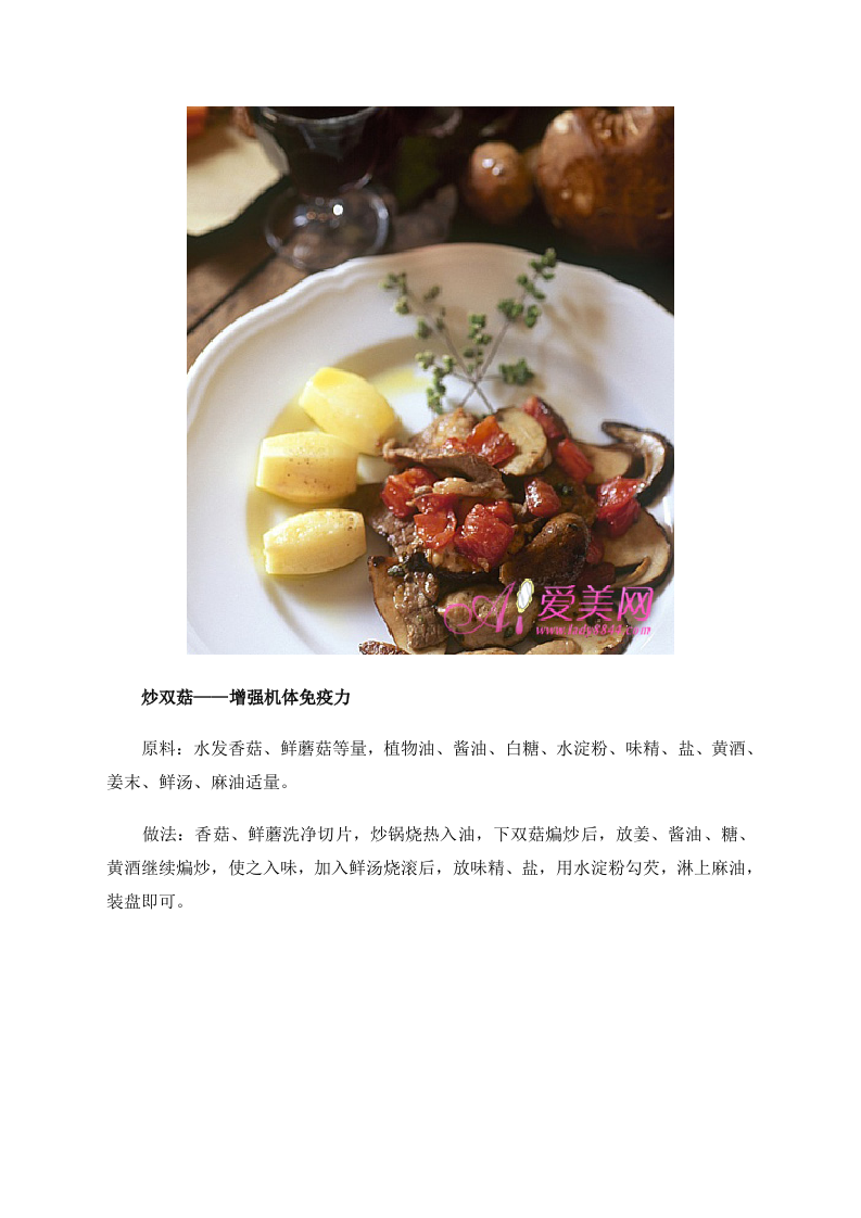 冬季养生：白菜虾皮 4道家常菜御寒抗感冒 .doc 第4页