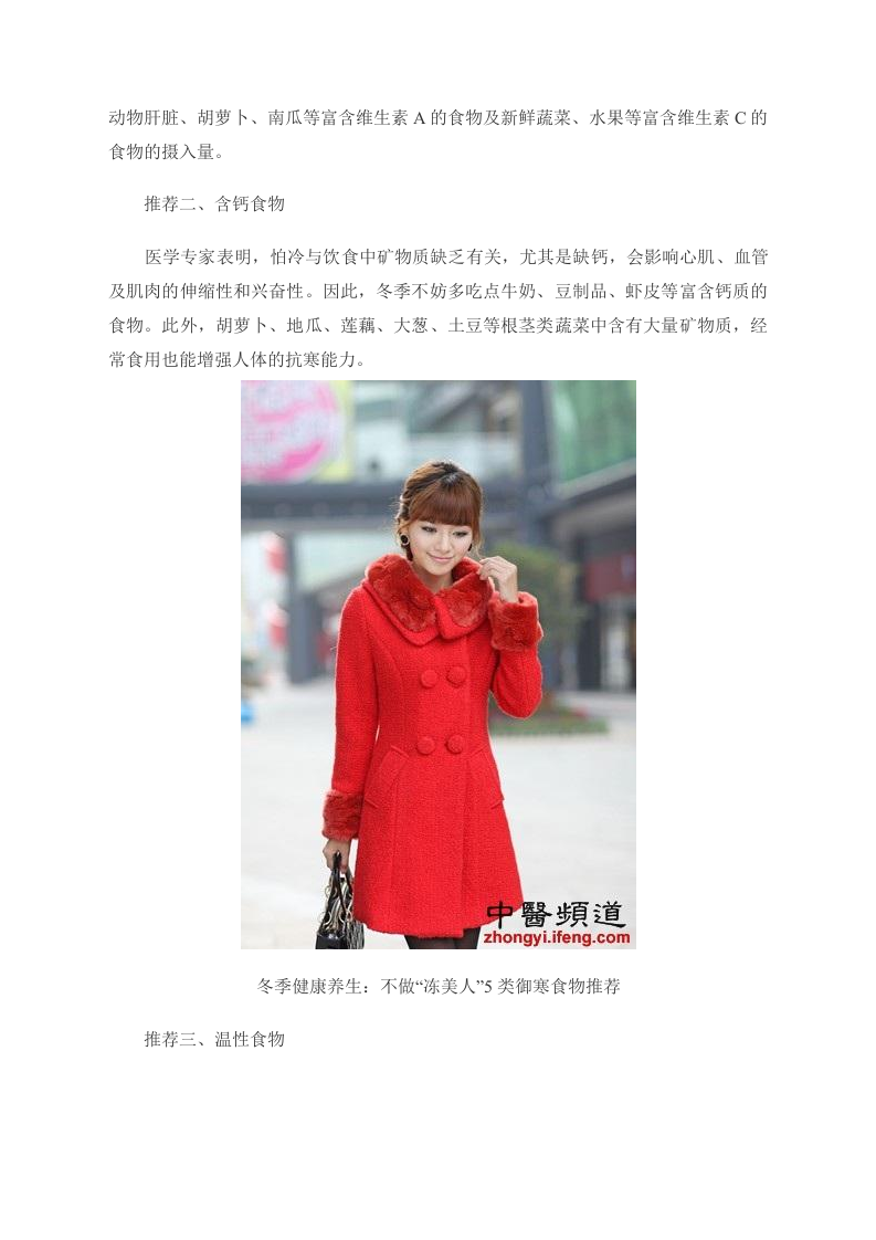 冬季养生：不做“冻美人”5类御寒食物要多吃图 .doc 第2页