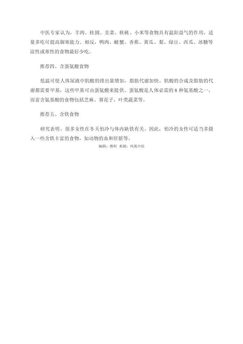 冬季养生：不做“冻美人”5类御寒食物要多吃图 .doc 第3页
