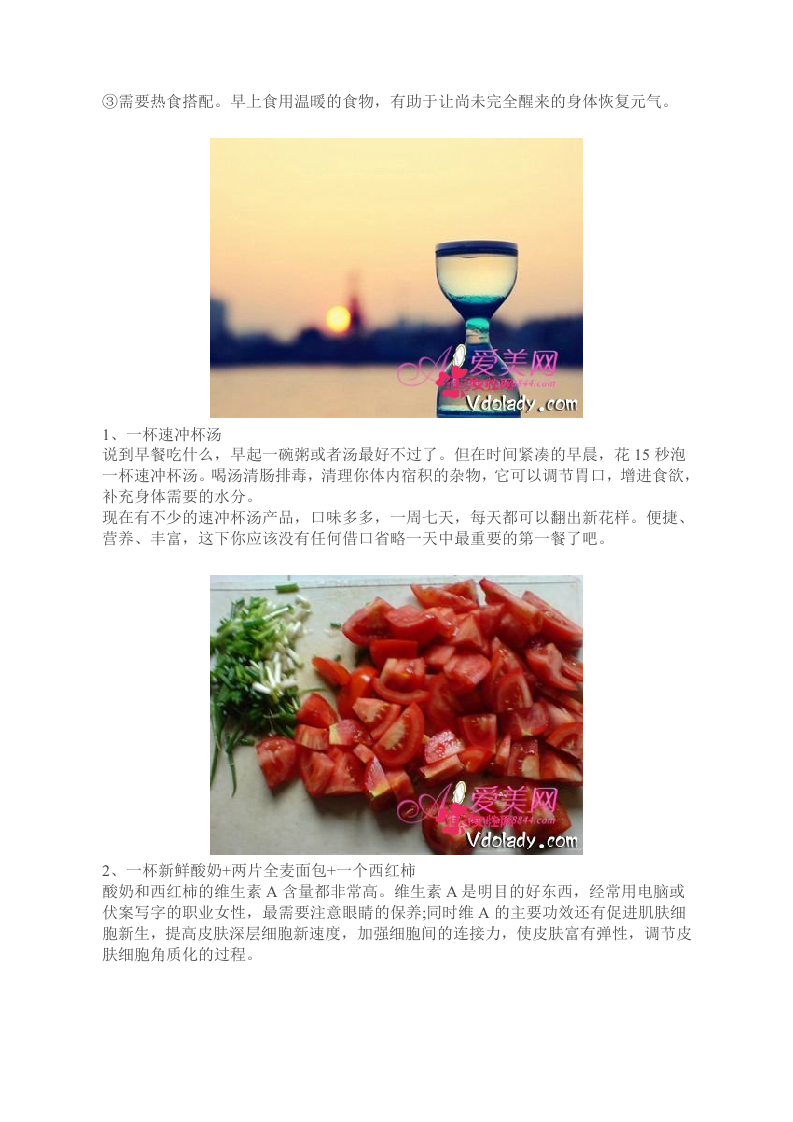 冬季养生：吃好早餐更年轻 8大错误早餐千万别碰.doc 第2页