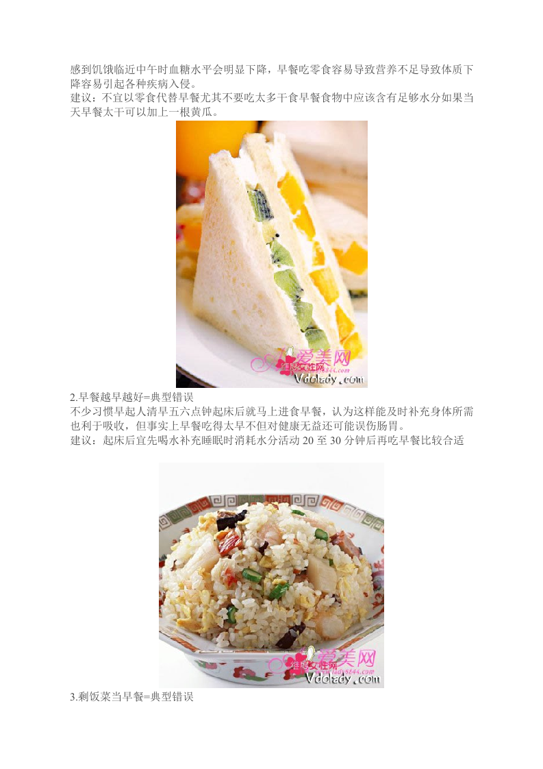 冬季养生：吃好早餐更年轻 8大错误早餐千万别碰.doc 第5页