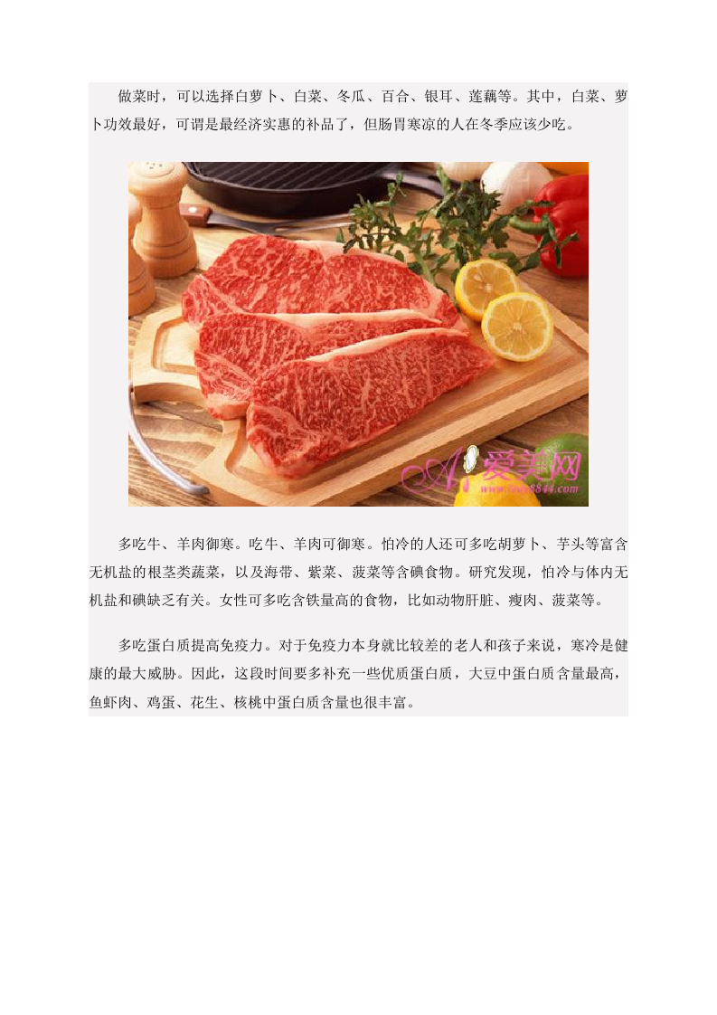 冬季养生：吃三多 防四病 护五部 .doc 第4页