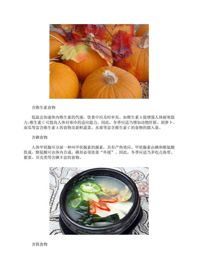 冬季养生：大雪之后天更冷 7食物御寒抗寒.doc 第3页