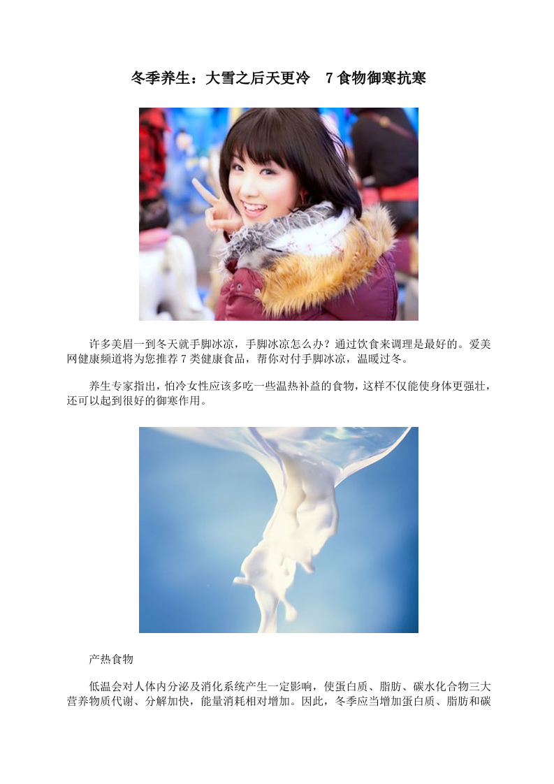 冬季养生：大雪之后天更冷 7食物御寒抗寒.doc 第1页