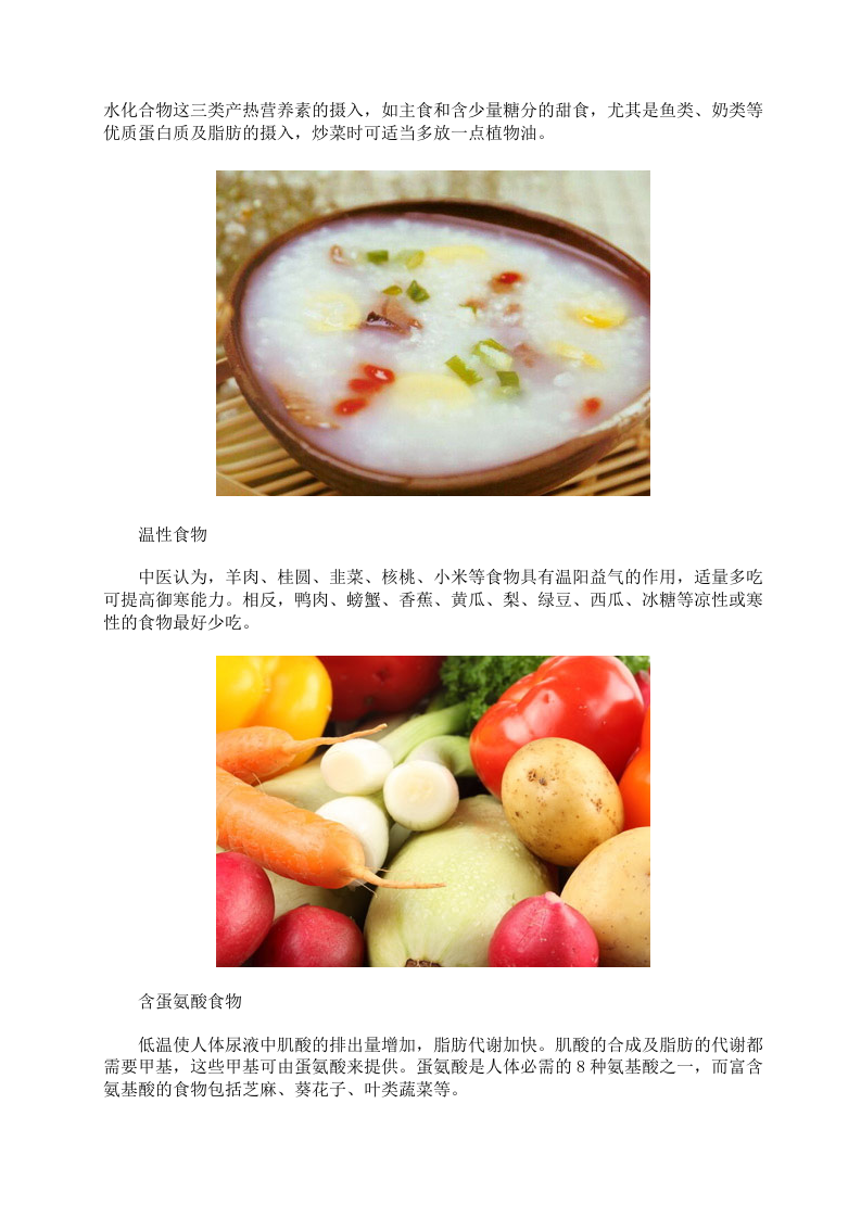 冬季养生：大雪之后天更冷 7食物御寒抗寒.doc 第2页