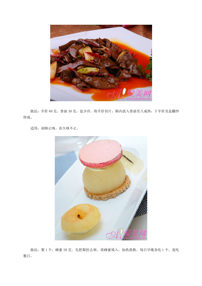 冬季养生：感冒咳嗽别犯愁 10个秘方止咳见效快.doc 第4页