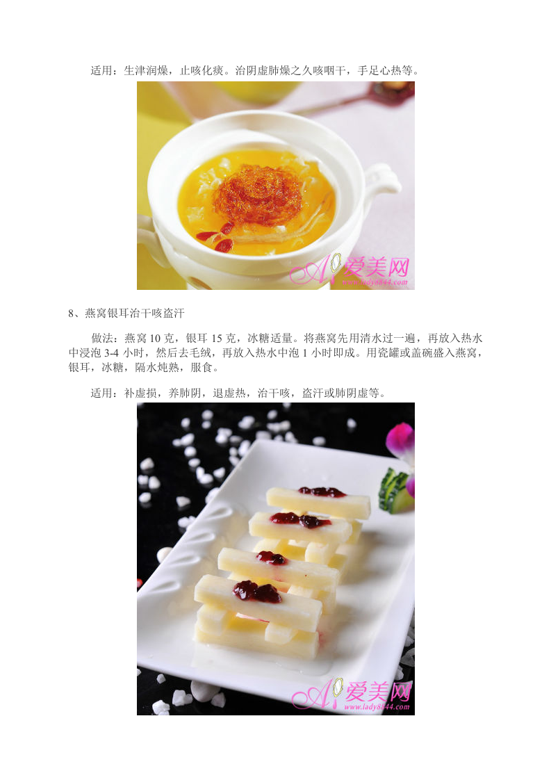 冬季养生：感冒咳嗽不吃药 偏方化痰止咳.doc 第5页