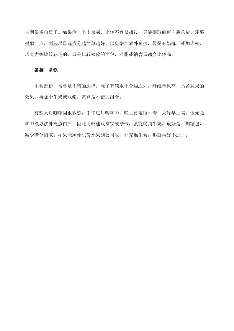 冬季养生：健康早餐 4种早餐营养多.doc 第3页