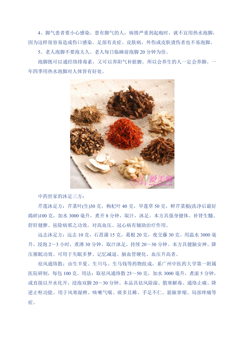 冬季养生：经常泡脚胜吃补药 冬季泡脚最养生.doc 第4页