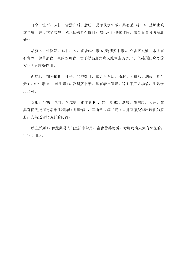 冬季养生：抗病毒防流感冬季健康蔬菜排行榜.doc 第2页