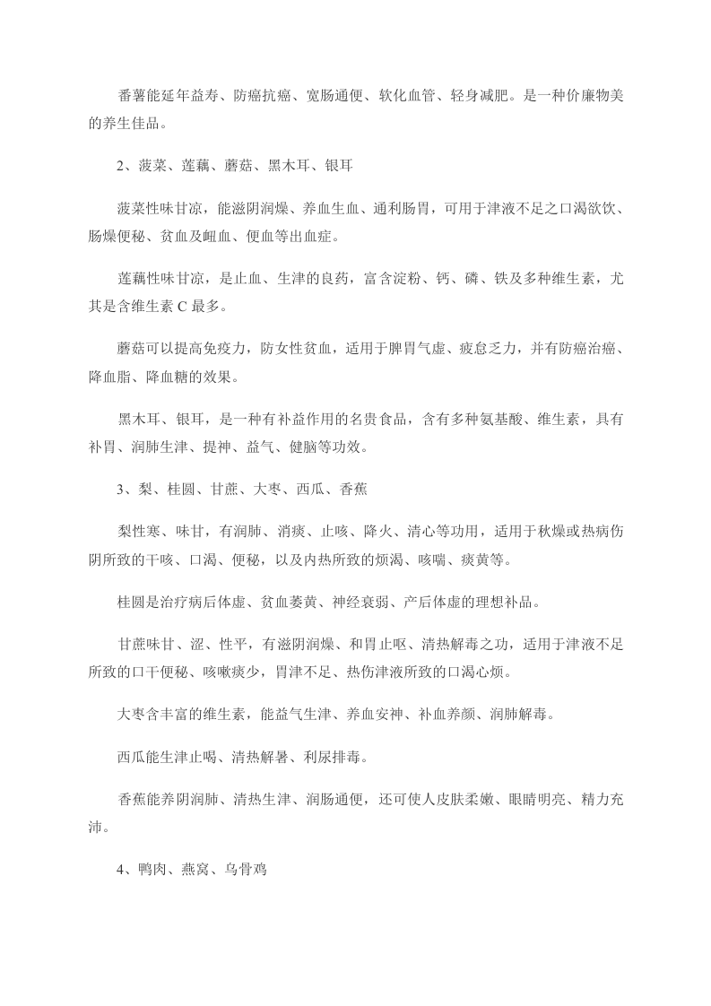 冬季养生：女人阴虚 药物饮食滋阴有妙招.doc 第2页