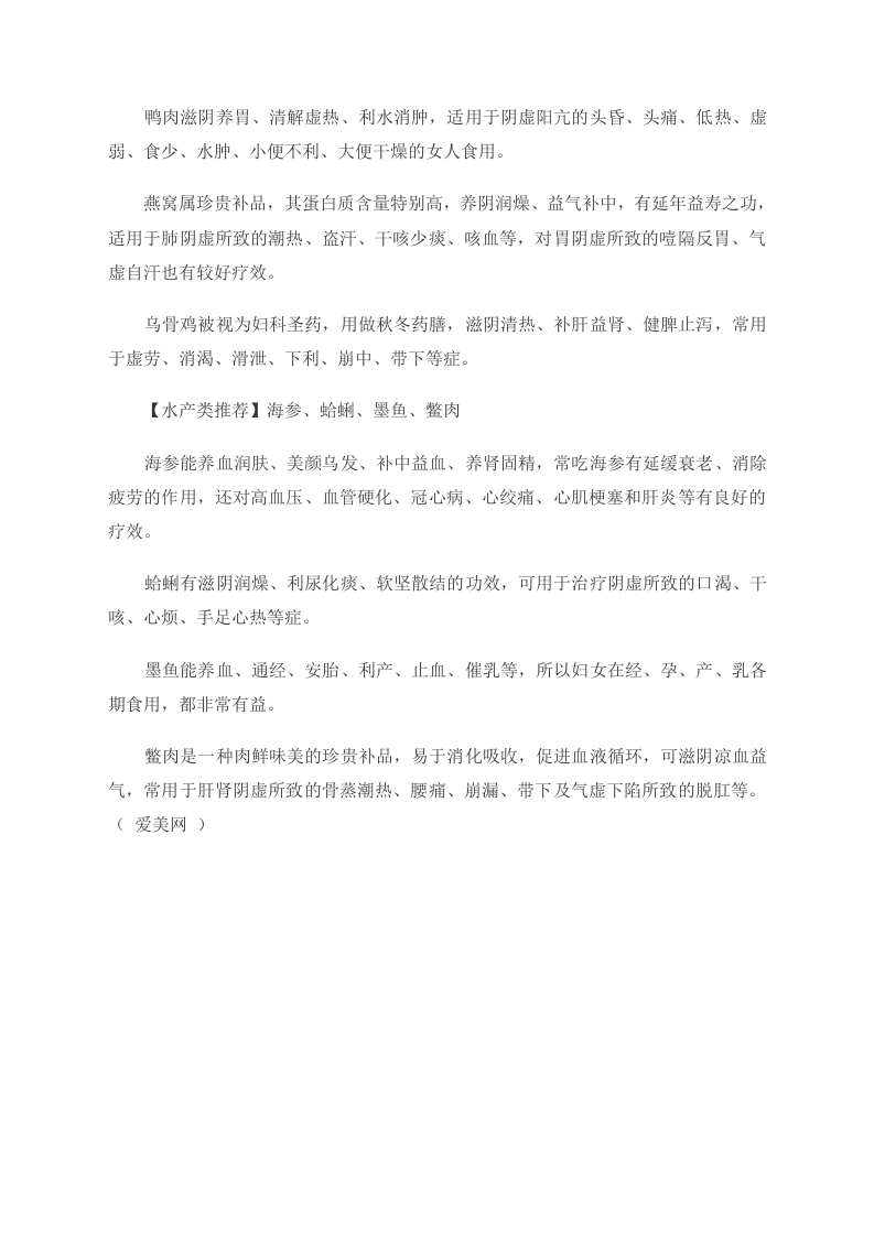 冬季养生：女人阴虚 药物饮食滋阴有妙招.doc 第3页