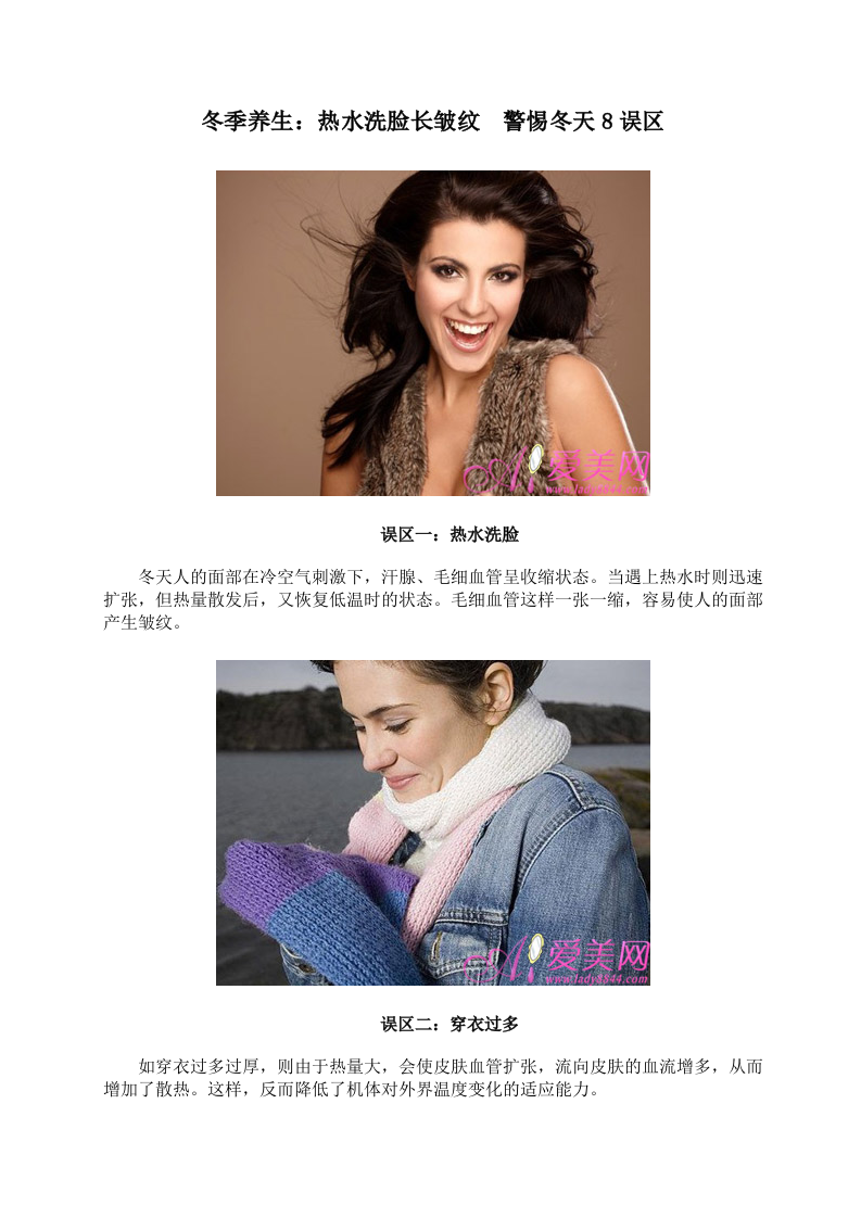 冬季养生：热水洗脸长皱纹 警惕冬天8误区.doc 第1页