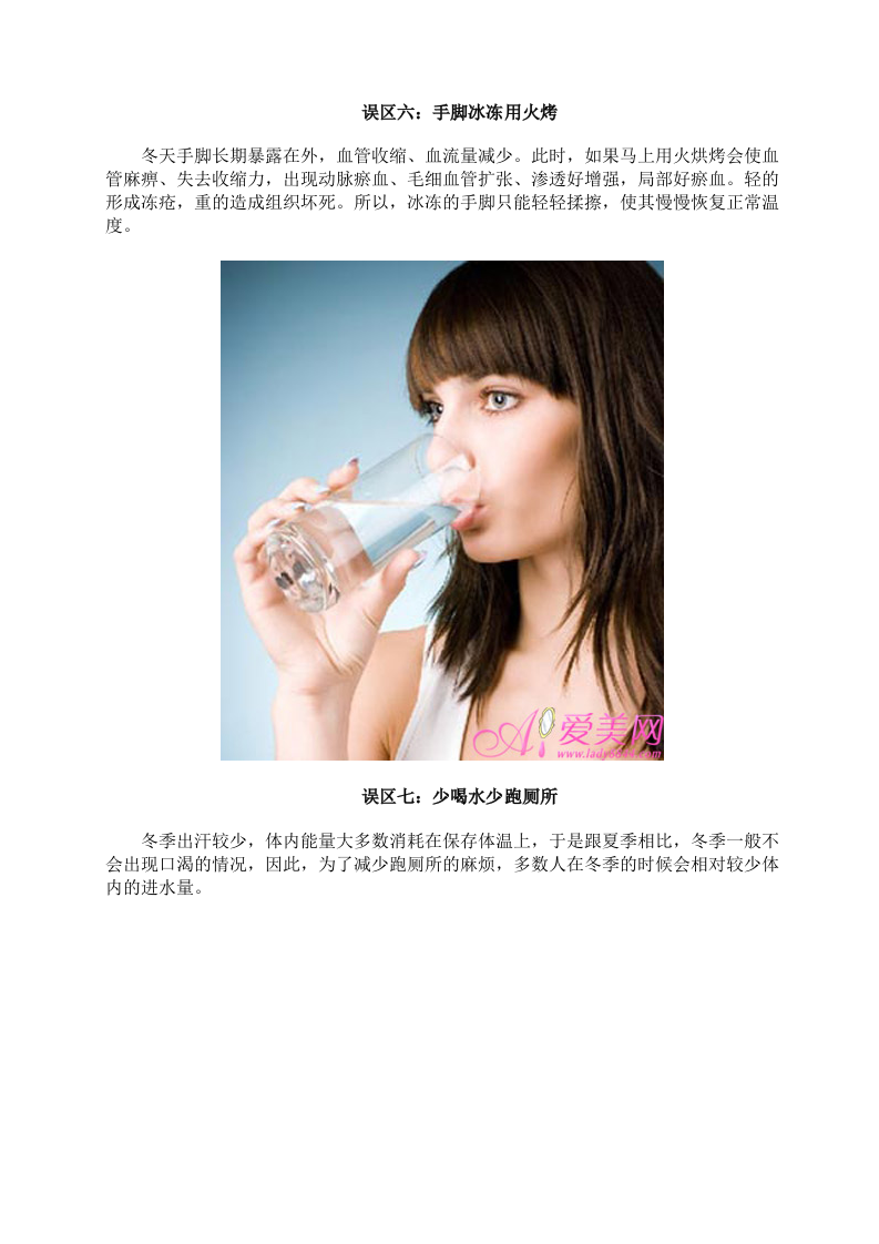 冬季养生：热水洗脸长皱纹 警惕冬天8误区.doc 第4页