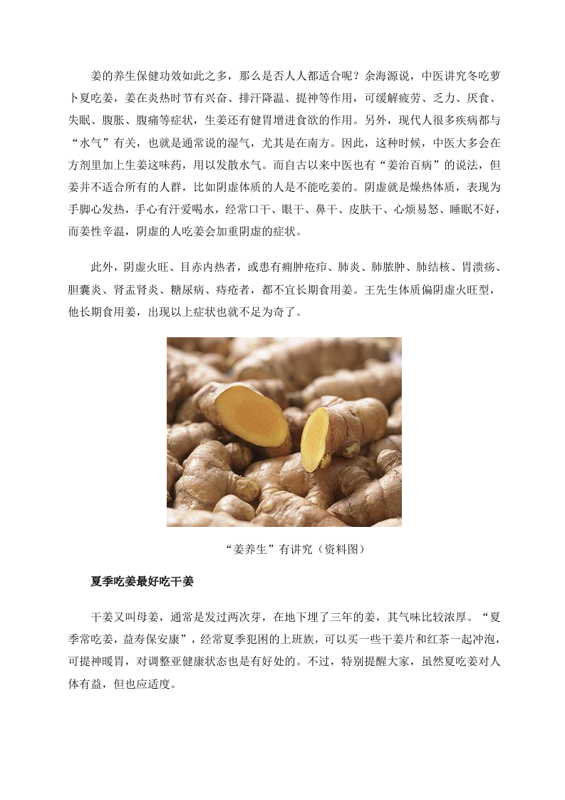 冬季养生：未必人人适合 生姜干姜各有不同（图）.doc 第2页