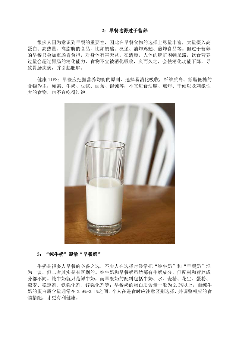 冬季养生：早餐不是越早越好 9个伤人早餐误区.doc 第2页