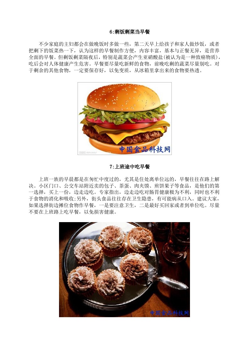 冬季养生：早餐不是越早越好 9个伤人早餐误区.doc 第5页