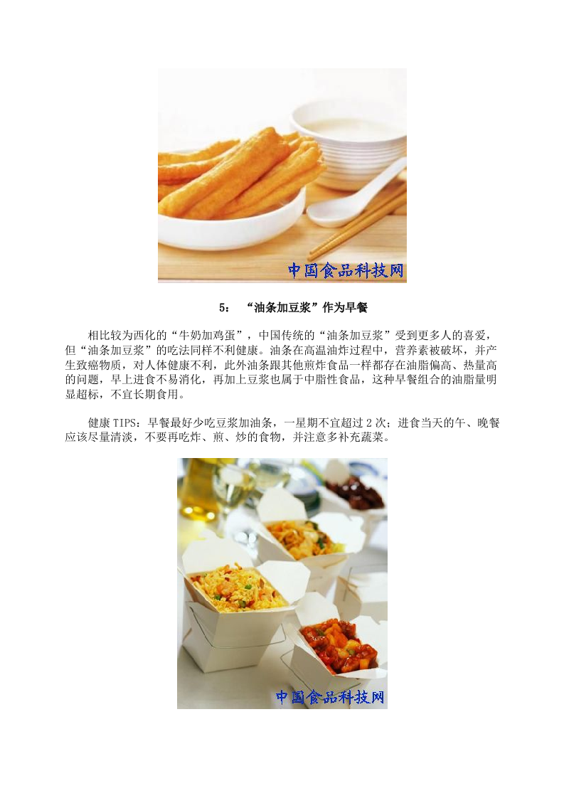 冬季养生：早餐不是越早越好 9个伤人早餐误区.doc 第4页