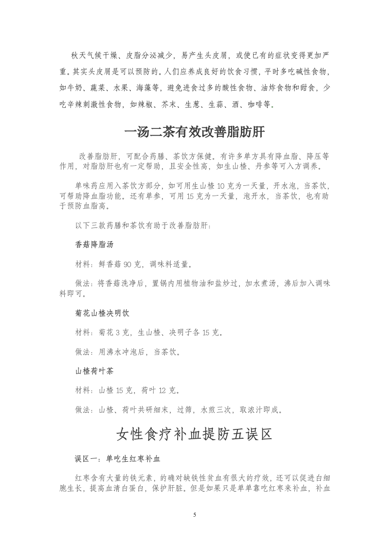 冬季养生小常识.doc 第5页