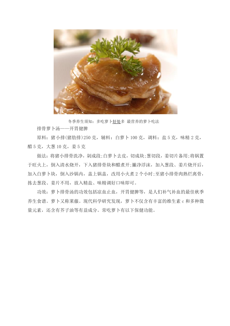 冬季养生须知：多吃萝卜好处多 最营养的萝卜吃法.doc 第3页