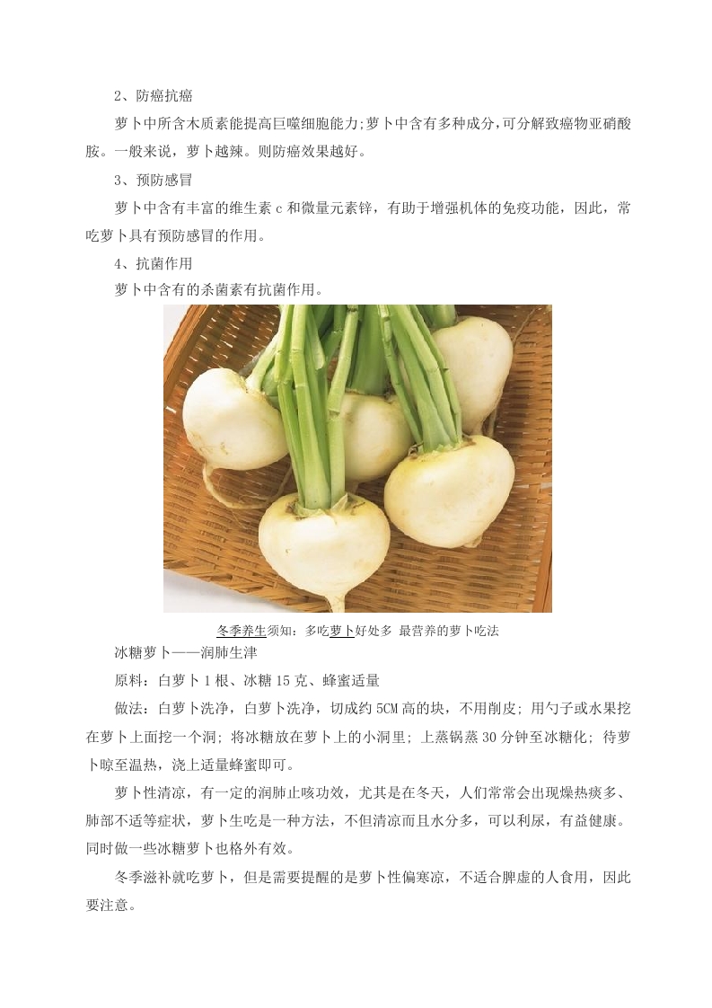 冬季养生须知：多吃萝卜好处多 最营养的萝卜吃法.doc 第2页