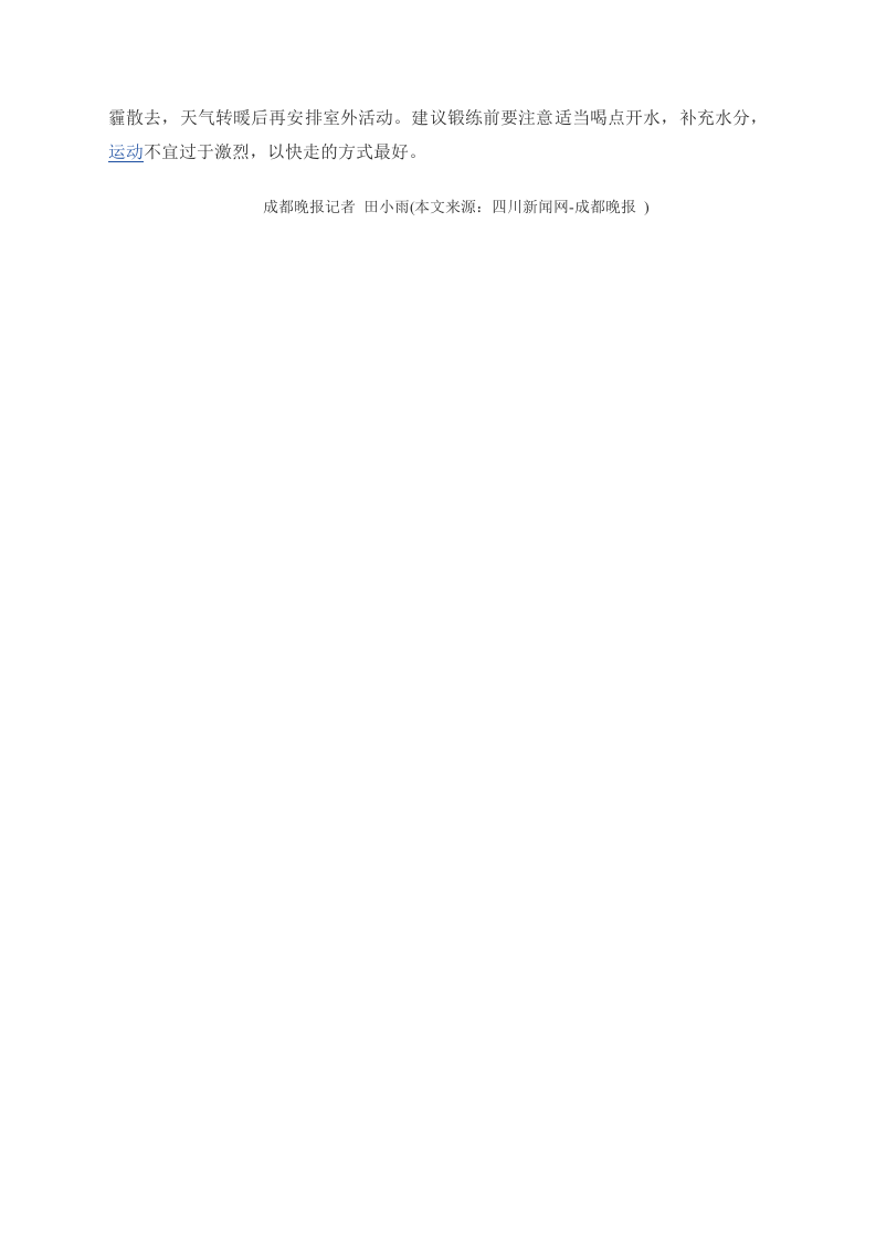冬天锻炼要警惕血管“闹情绪” .doc 第2页