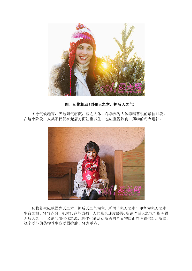 冬至养生重点在养心 冬至养生必须注意5方面.doc 第4页